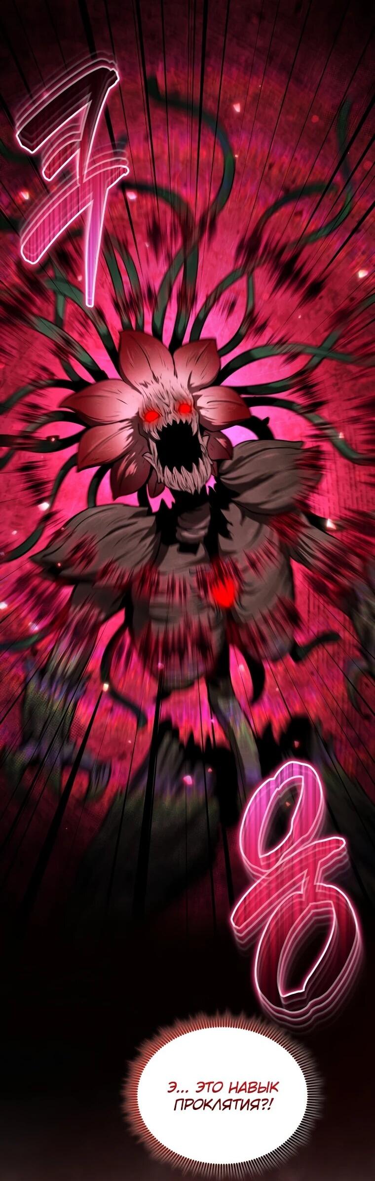 Манга Переродившись сильнейшим пожирателем монстров: месть тирану-дракону - Глава 18 Страница 12