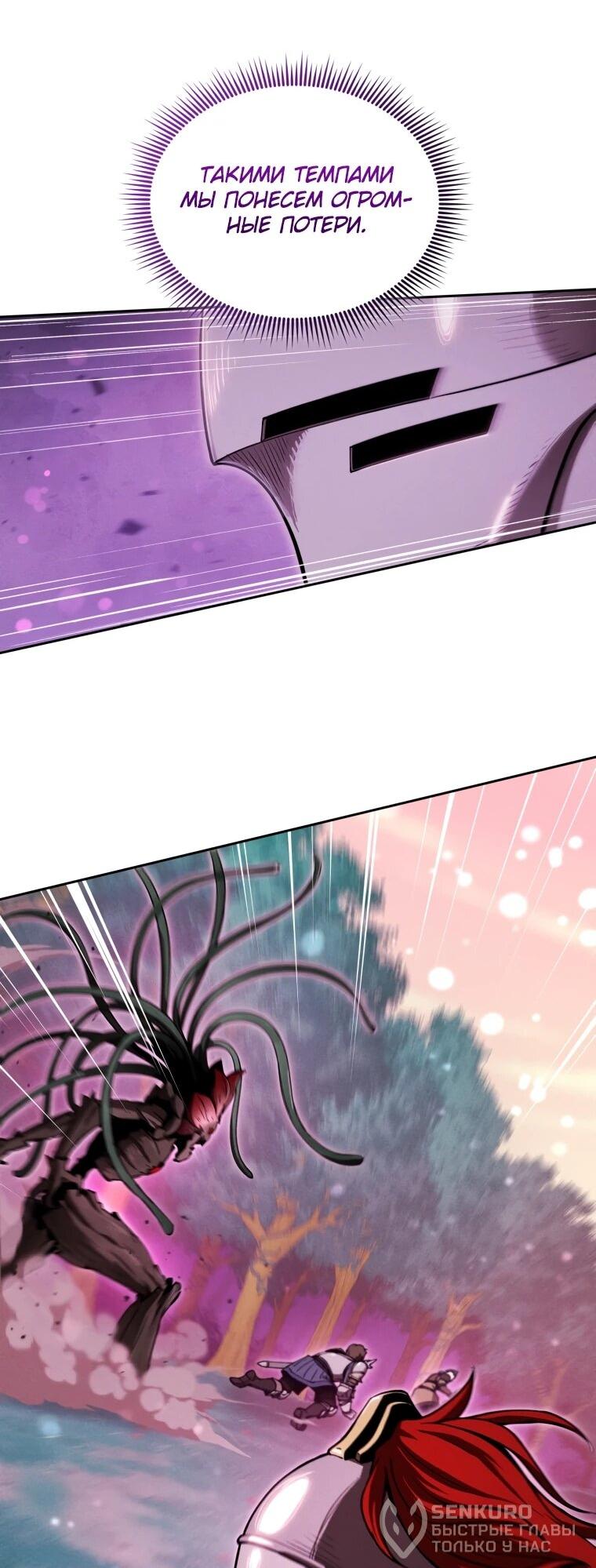 Манга Переродившись сильнейшим пожирателем монстров: месть тирану-дракону - Глава 18 Страница 20