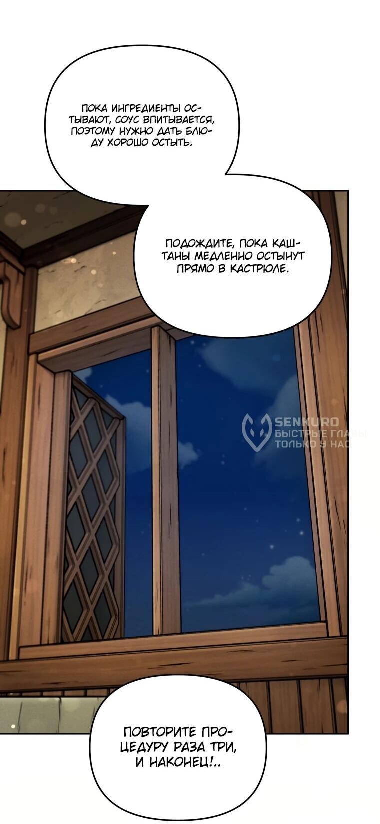 Манга Переродившись сильнейшим пожирателем монстров: месть тирану-дракону - Глава 18 Страница 58