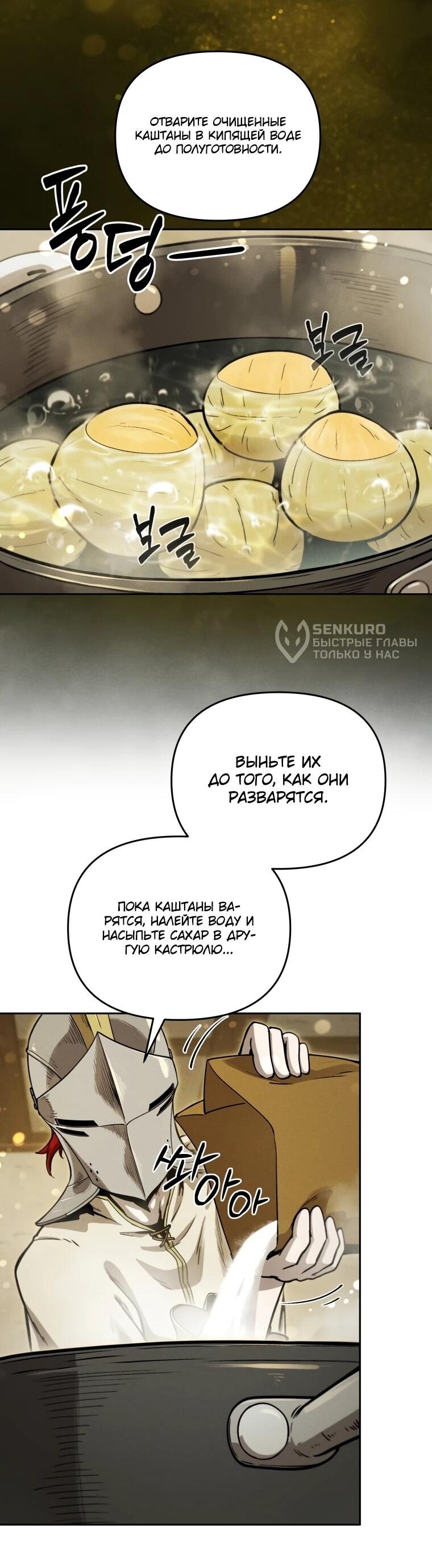 Манга Переродившись сильнейшим пожирателем монстров: месть тирану-дракону - Глава 18 Страница 53