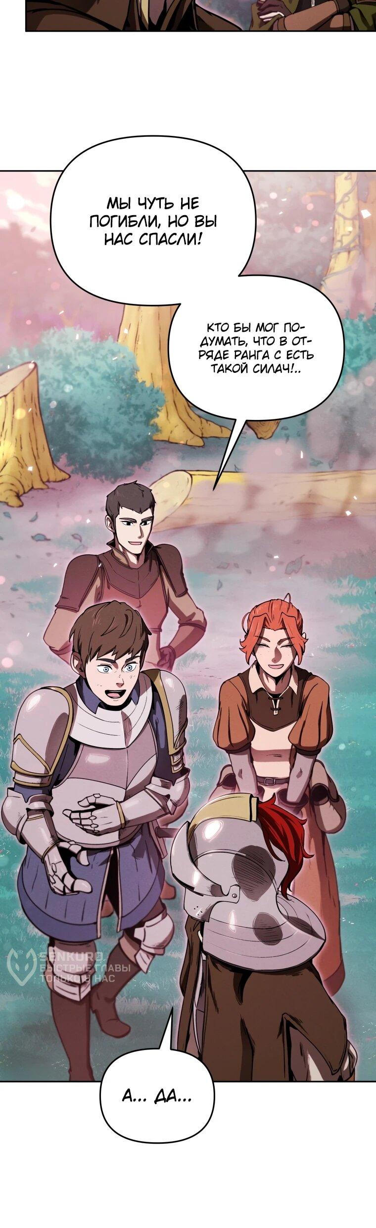 Манга Переродившись сильнейшим пожирателем монстров: месть тирану-дракону - Глава 18 Страница 36