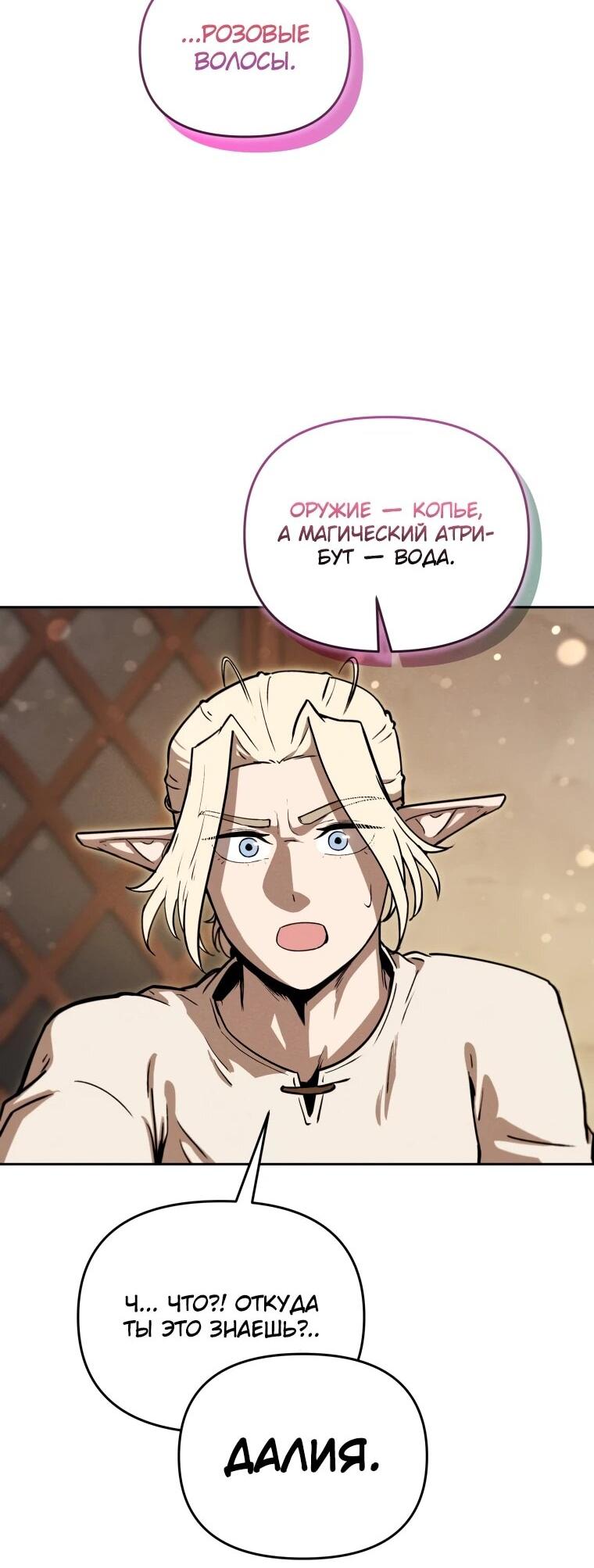 Манга Переродившись сильнейшим пожирателем монстров: месть тирану-дракону - Глава 18 Страница 78