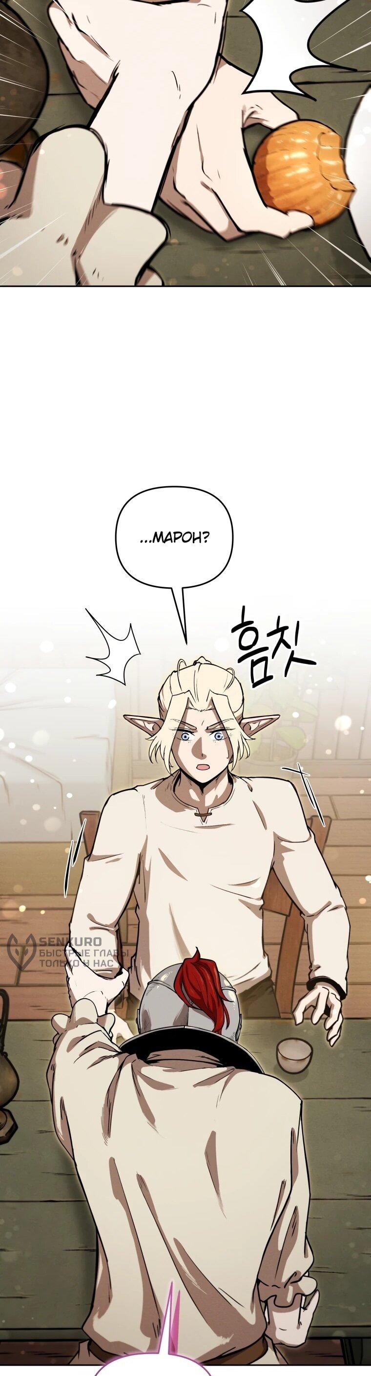 Манга Переродившись сильнейшим пожирателем монстров: месть тирану-дракону - Глава 18 Страница 77