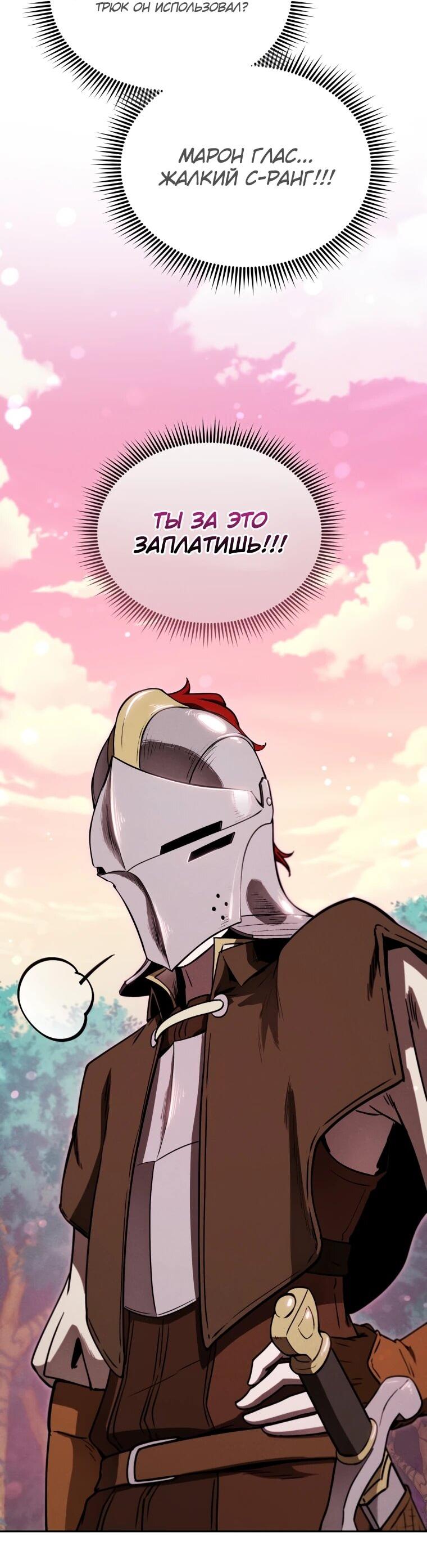 Манга Переродившись сильнейшим пожирателем монстров: месть тирану-дракону - Глава 18 Страница 43