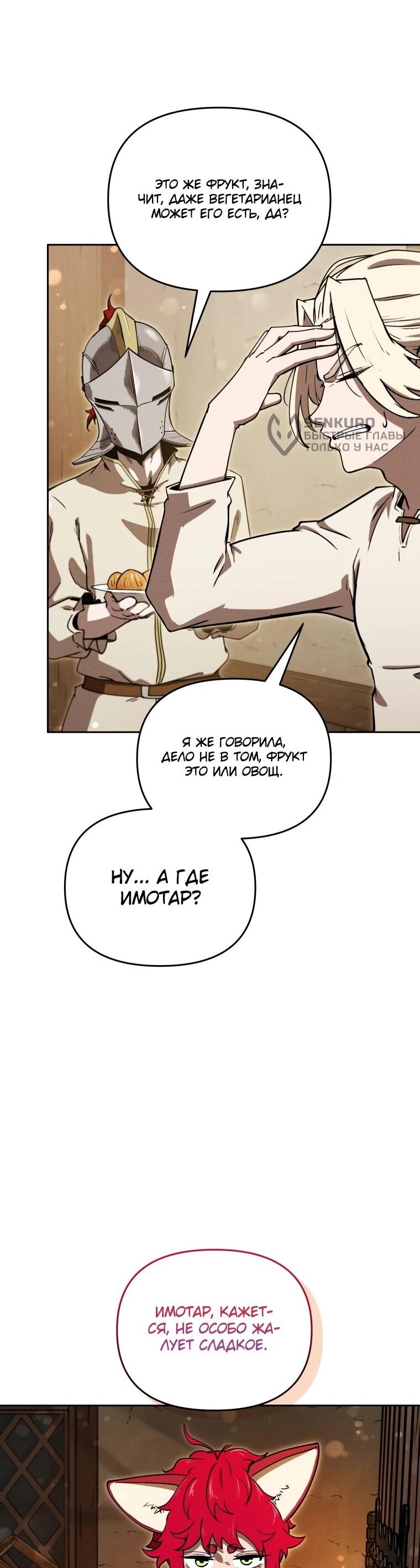 Манга Переродившись сильнейшим пожирателем монстров: месть тирану-дракону - Глава 18 Страница 65