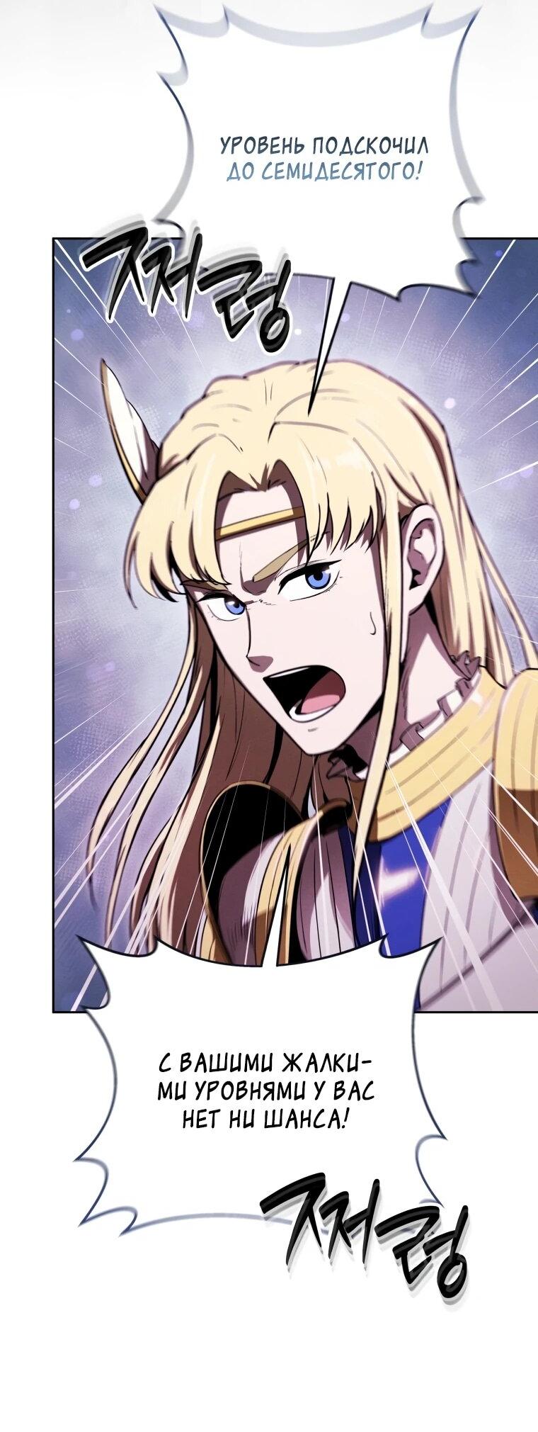 Манга Переродившись сильнейшим пожирателем монстров: месть тирану-дракону - Глава 18 Страница 4