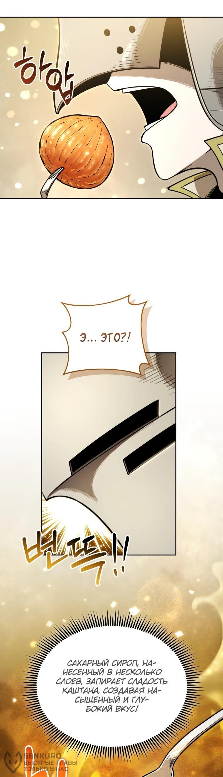 Манга Переродившись сильнейшим пожирателем монстров: месть тирану-дракону - Глава 18 Страница 61