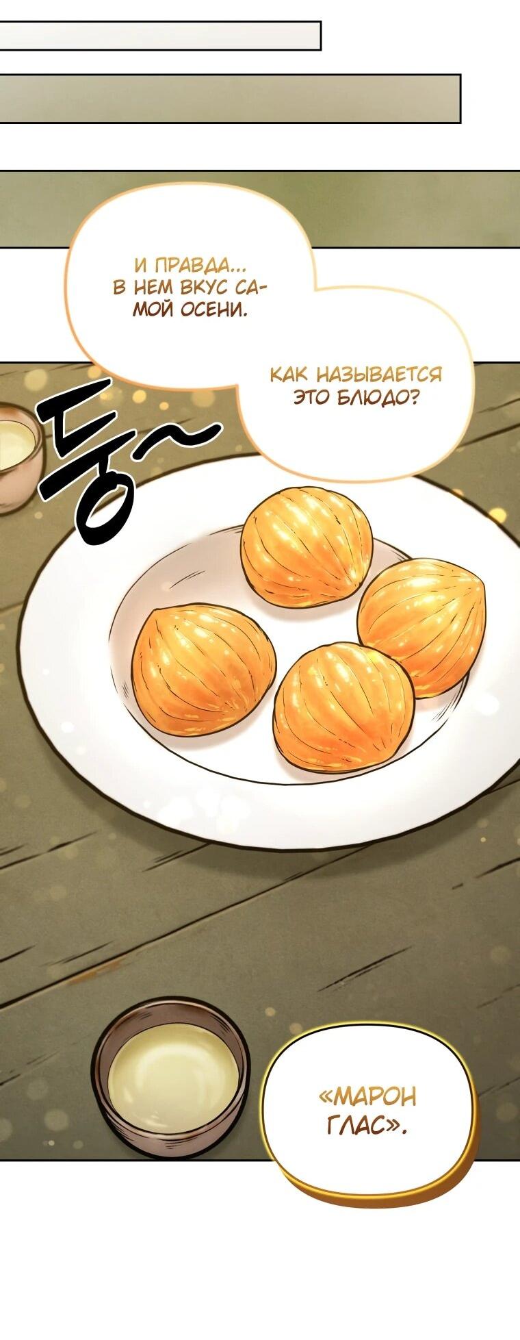 Манга Переродившись сильнейшим пожирателем монстров: месть тирану-дракону - Глава 18 Страница 73