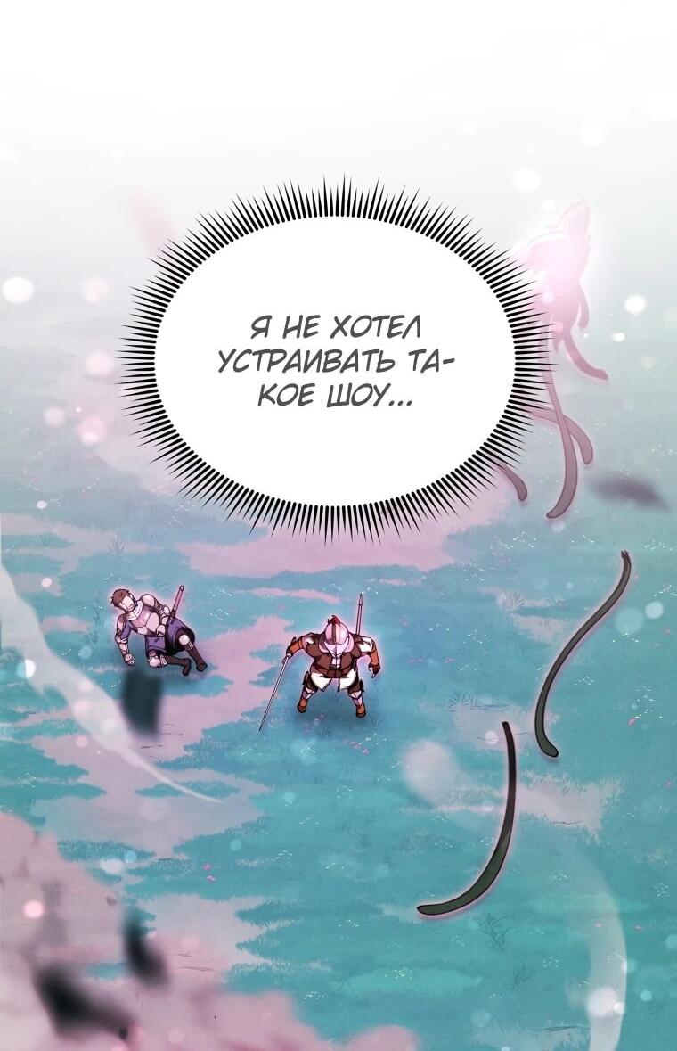 Манга Переродившись сильнейшим пожирателем монстров: месть тирану-дракону - Глава 18 Страница 30