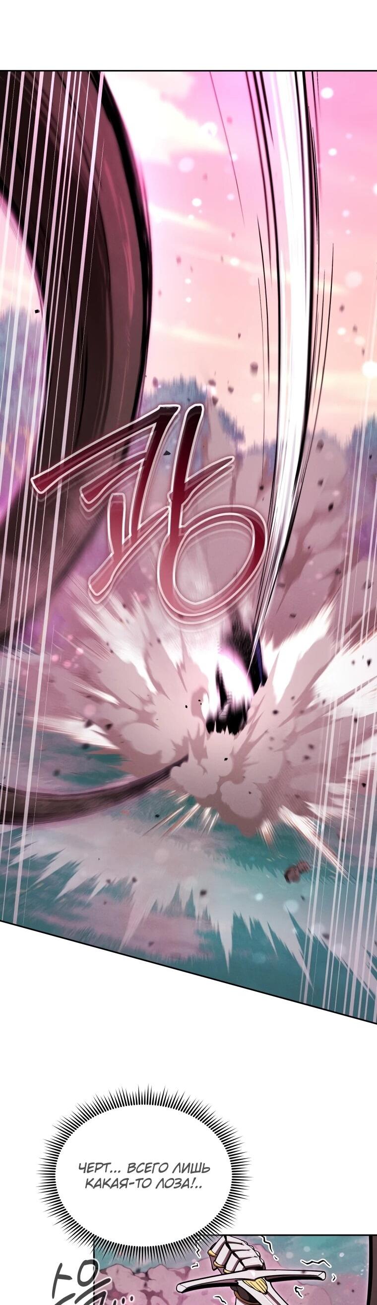 Манга Переродившись сильнейшим пожирателем монстров: месть тирану-дракону - Глава 18 Страница 15