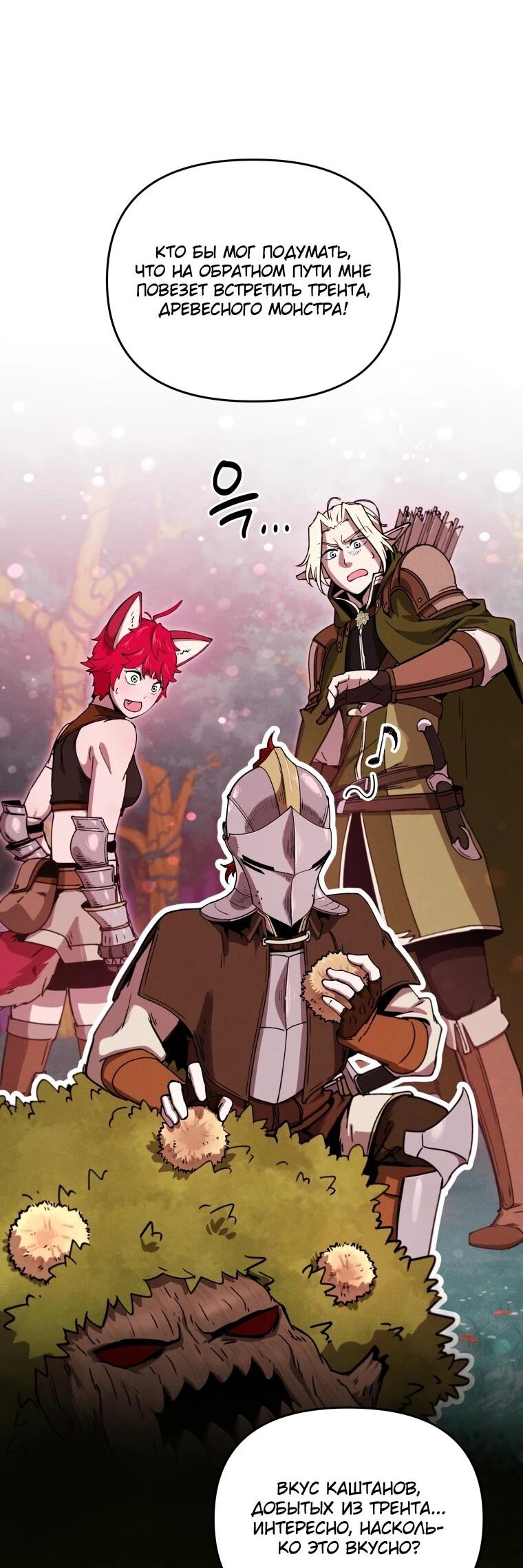 Манга Переродившись сильнейшим пожирателем монстров: месть тирану-дракону - Глава 18 Страница 51