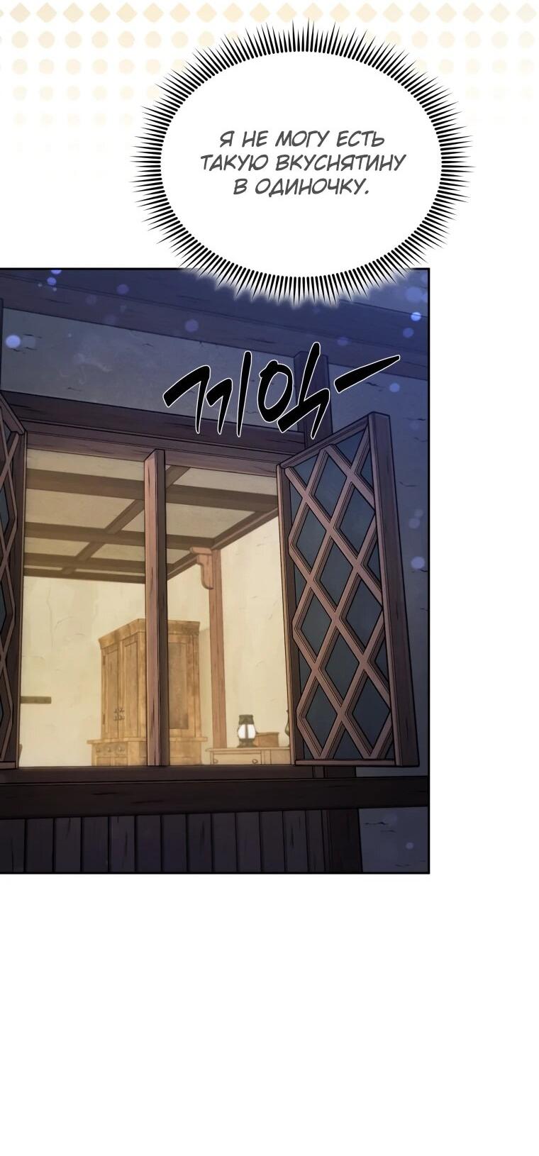 Манга Переродившись сильнейшим пожирателем монстров: месть тирану-дракону - Глава 18 Страница 63