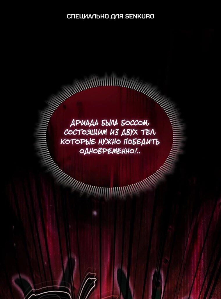 Манга Переродившись сильнейшим пожирателем монстров: месть тирану-дракону - Глава 18 Страница 1