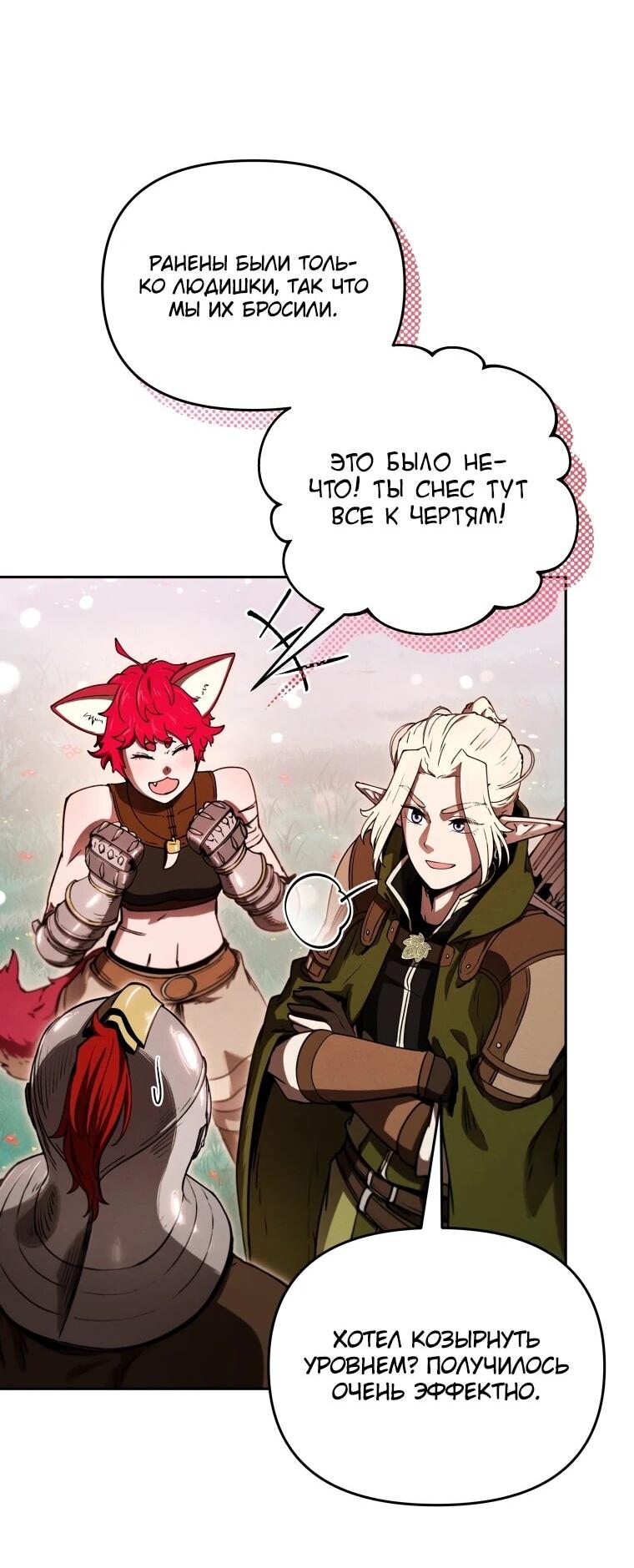 Манга Переродившись сильнейшим пожирателем монстров: месть тирану-дракону - Глава 18 Страница 34