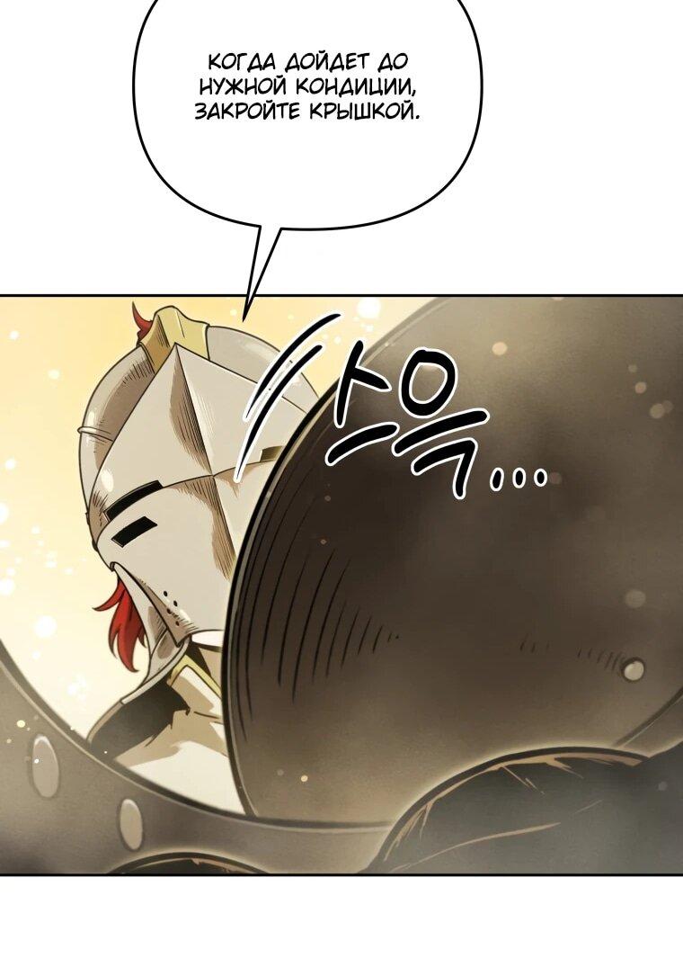 Манга Переродившись сильнейшим пожирателем монстров: месть тирану-дракону - Глава 18 Страница 57