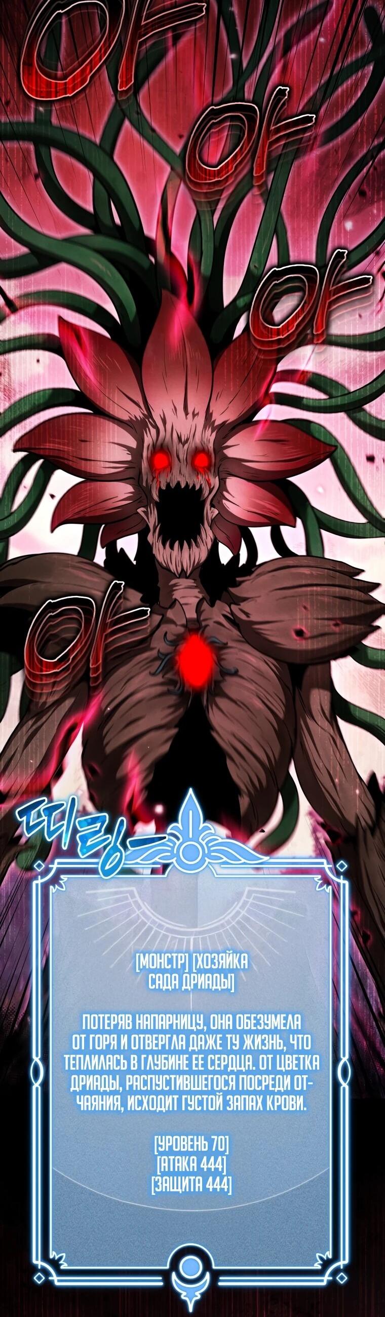 Манга Переродившись сильнейшим пожирателем монстров: месть тирану-дракону - Глава 18 Страница 2