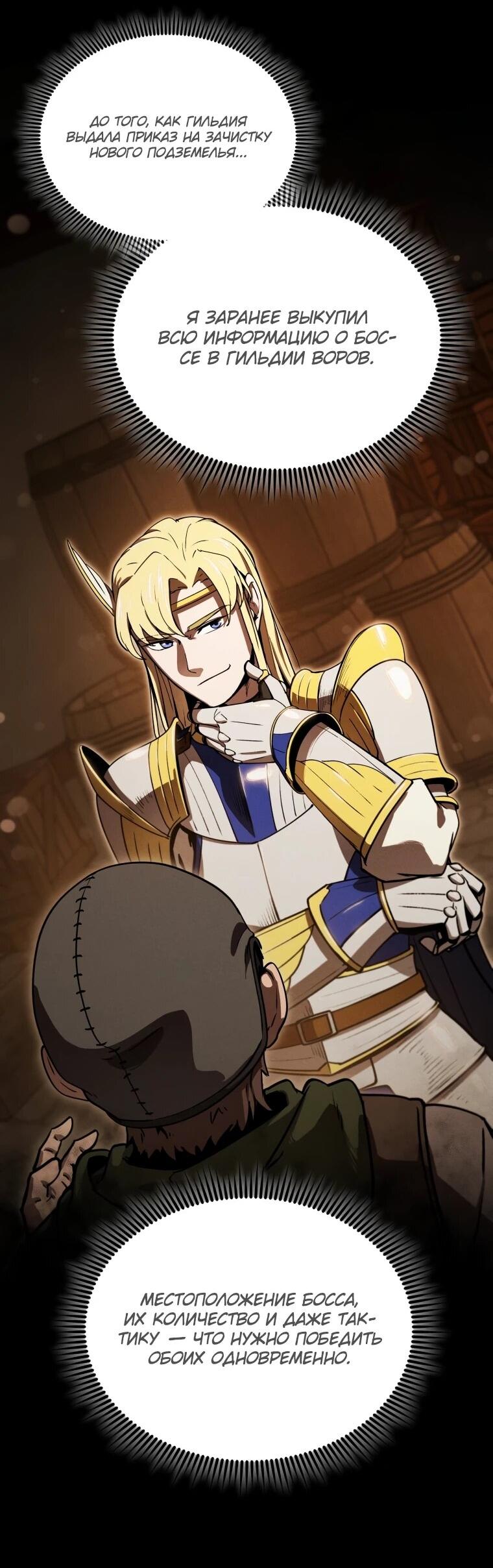 Манга Переродившись сильнейшим пожирателем монстров: месть тирану-дракону - Глава 18 Страница 7