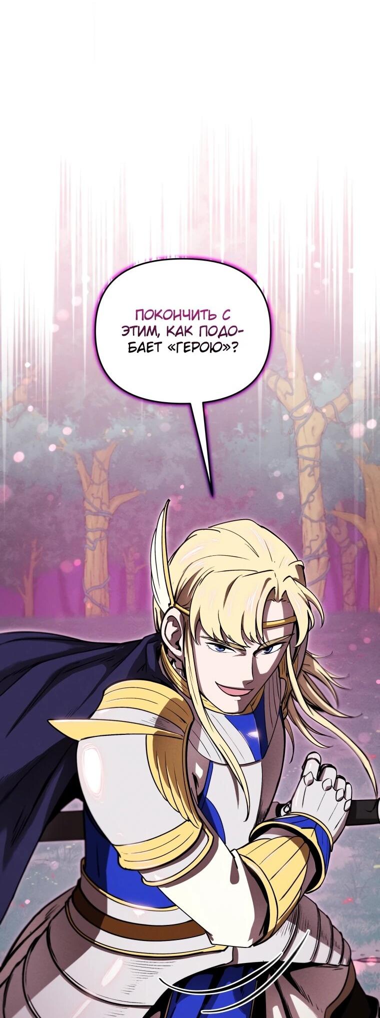 Манга Переродившись сильнейшим пожирателем монстров: месть тирану-дракону - Глава 18 Страница 10