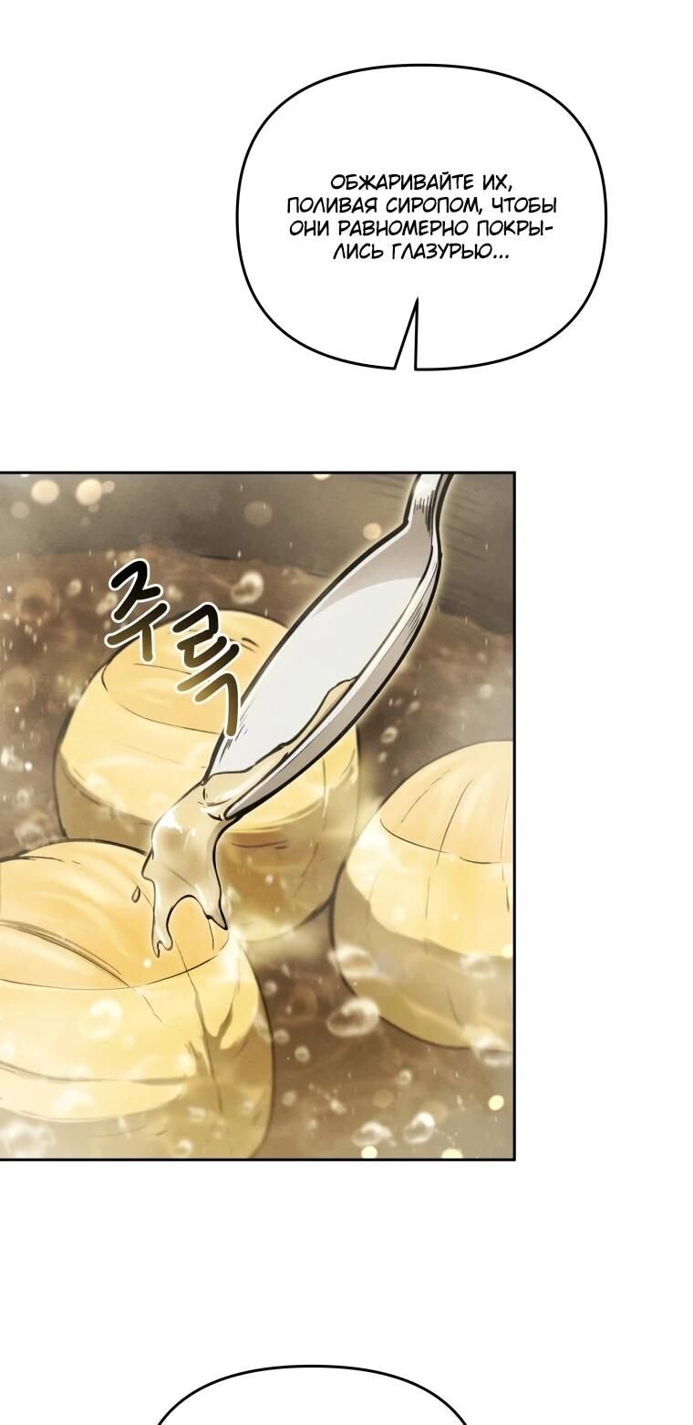 Манга Переродившись сильнейшим пожирателем монстров: месть тирану-дракону - Глава 18 Страница 56