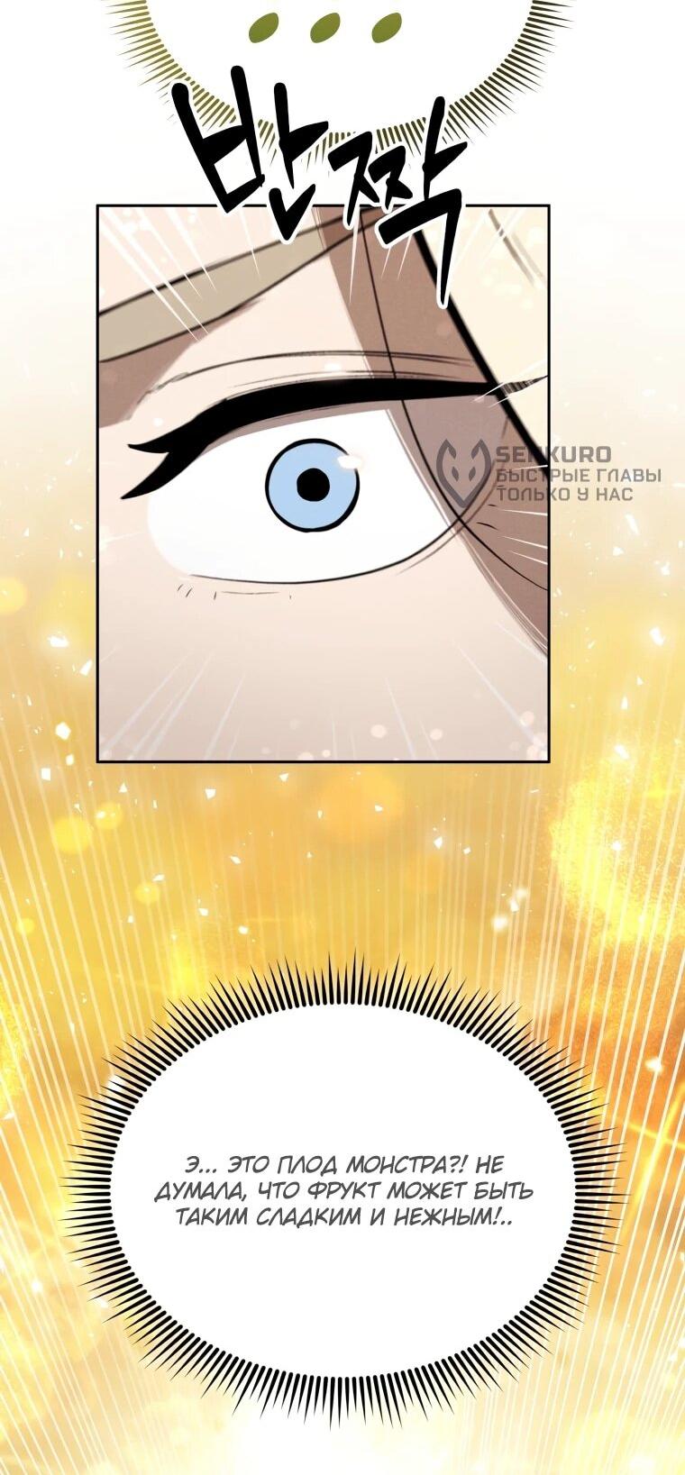 Манга Переродившись сильнейшим пожирателем монстров: месть тирану-дракону - Глава 18 Страница 70