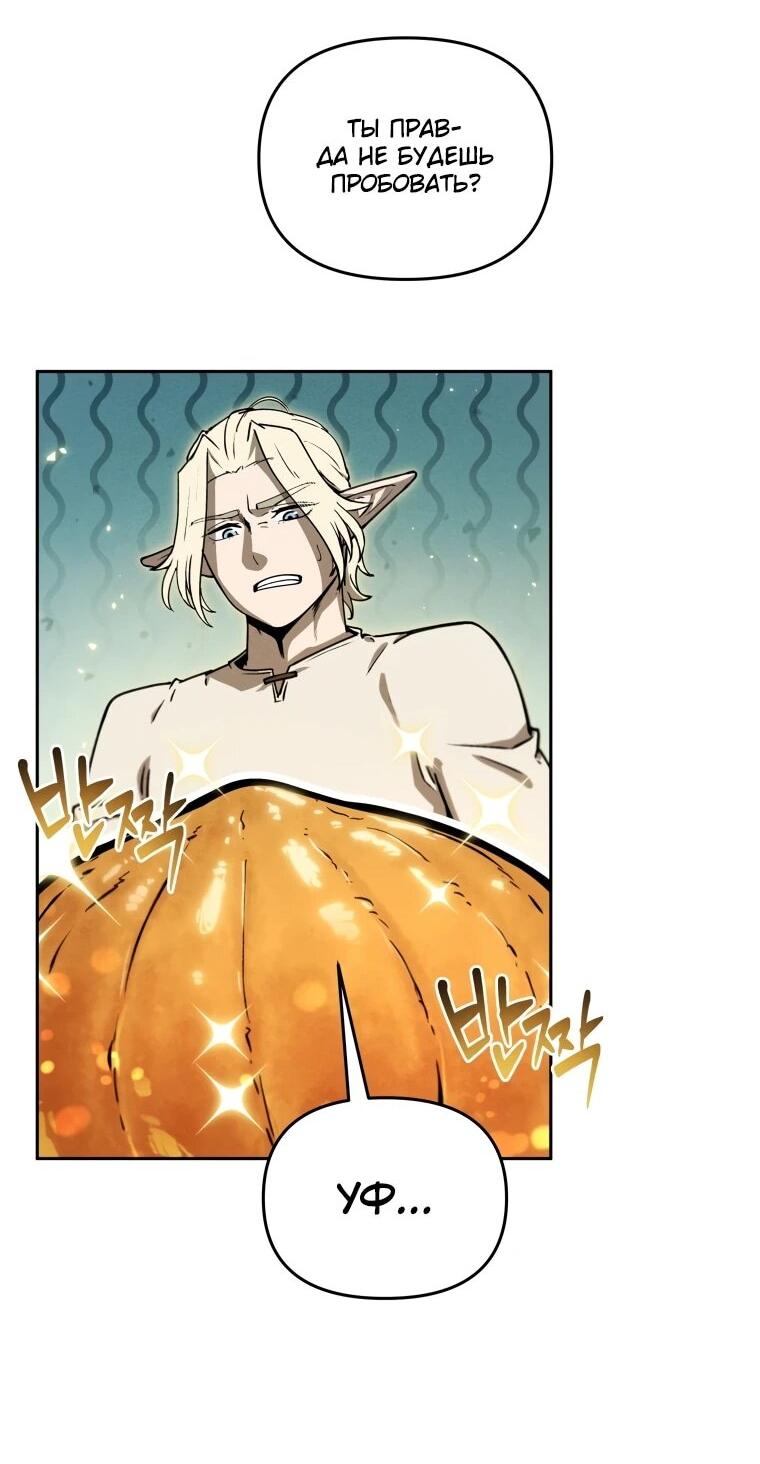 Манга Переродившись сильнейшим пожирателем монстров: месть тирану-дракону - Глава 18 Страница 67