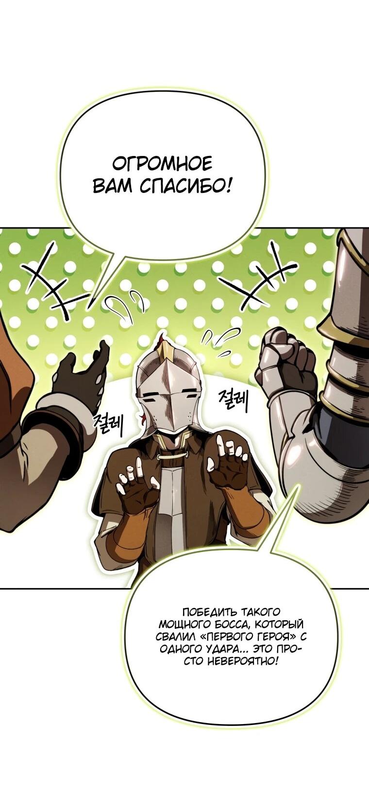 Манга Переродившись сильнейшим пожирателем монстров: месть тирану-дракону - Глава 18 Страница 37
