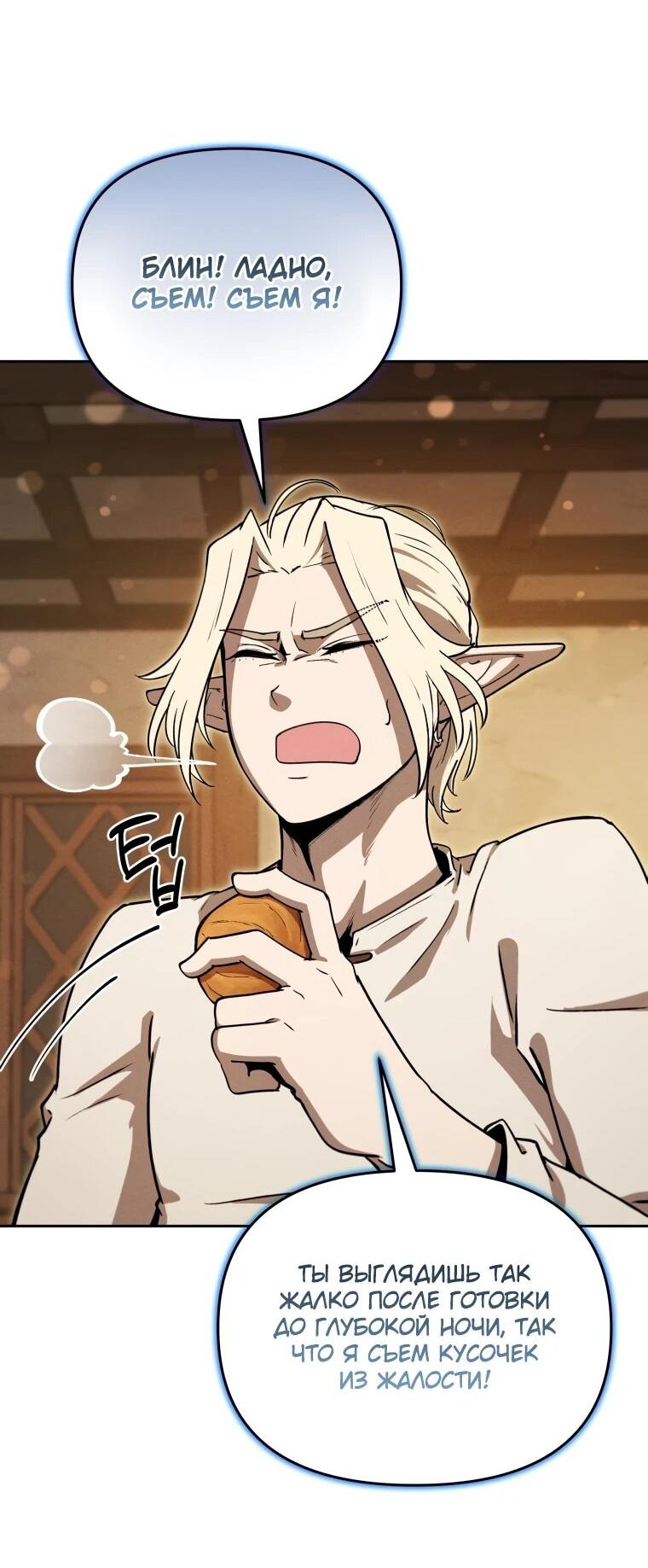 Манга Переродившись сильнейшим пожирателем монстров: месть тирану-дракону - Глава 18 Страница 68