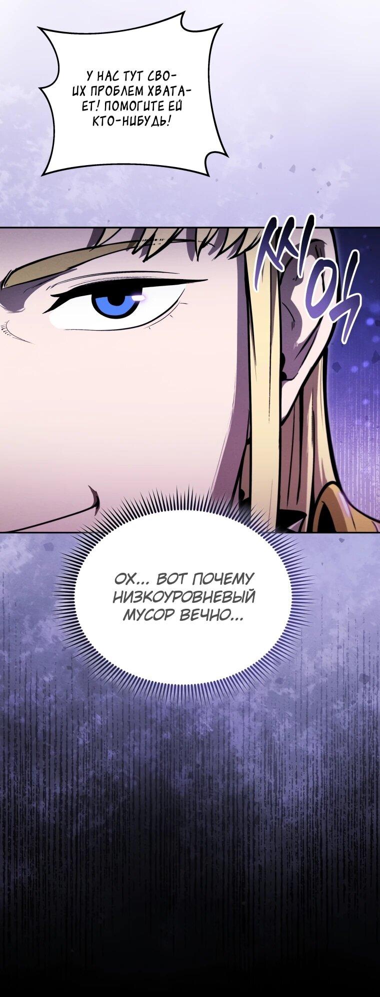 Манга Переродившись сильнейшим пожирателем монстров: месть тирану-дракону - Глава 18 Страница 6