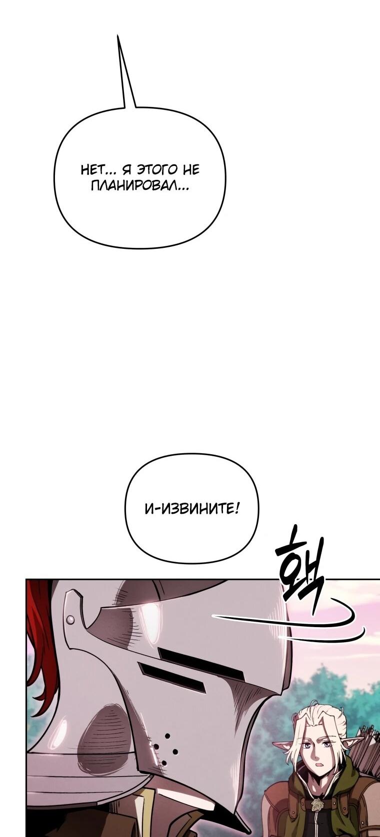 Манга Переродившись сильнейшим пожирателем монстров: месть тирану-дракону - Глава 18 Страница 35