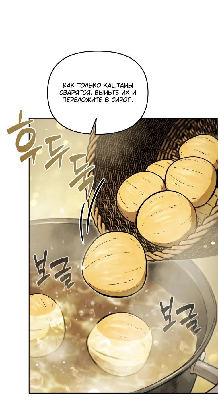 Манга Переродившись сильнейшим пожирателем монстров: месть тирану-дракону - Глава 18 Страница 55