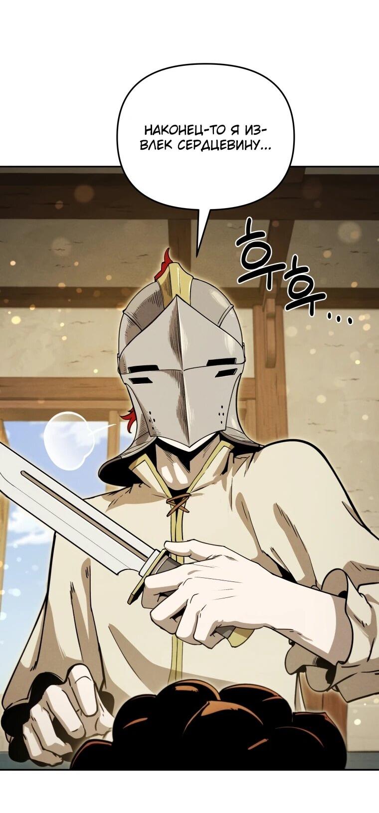 Манга Переродившись сильнейшим пожирателем монстров: месть тирану-дракону - Глава 18 Страница 49