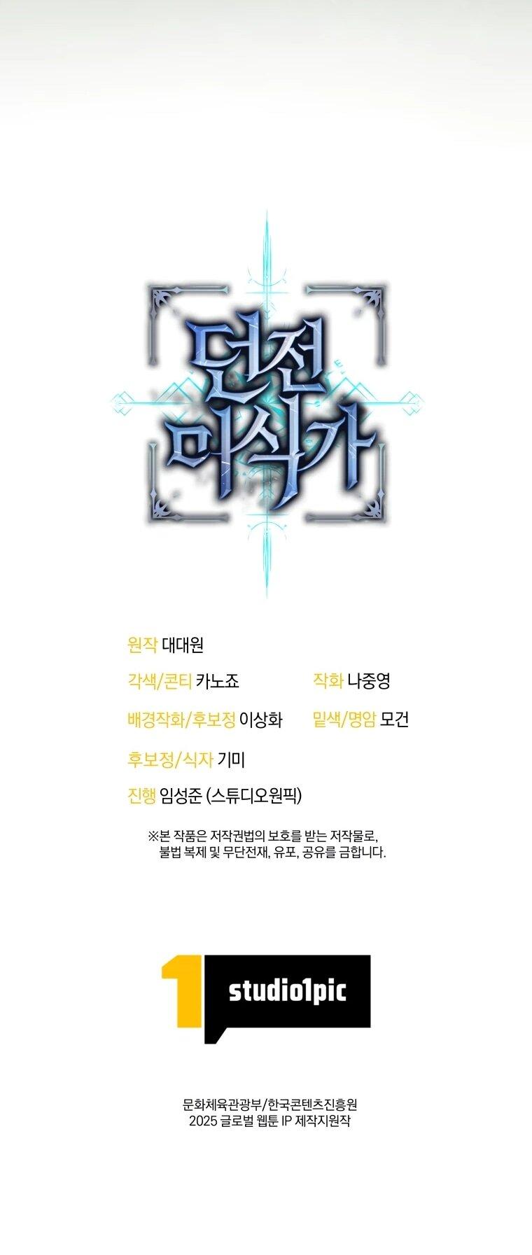 Манга Переродившись сильнейшим пожирателем монстров: месть тирану-дракону - Глава 18 Страница 80