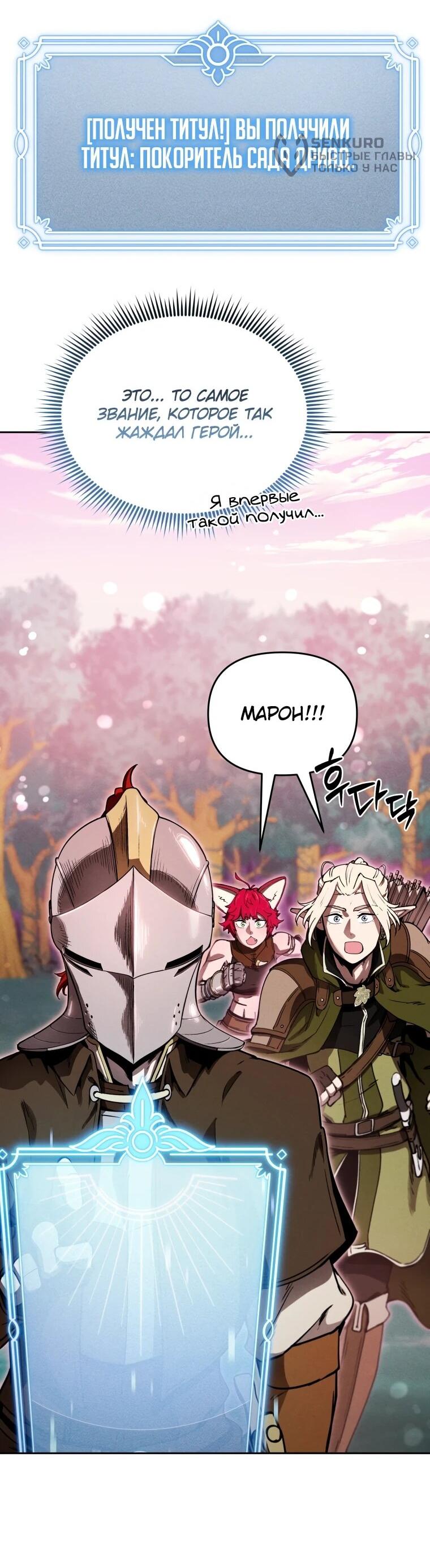 Манга Переродившись сильнейшим пожирателем монстров: месть тирану-дракону - Глава 18 Страница 33