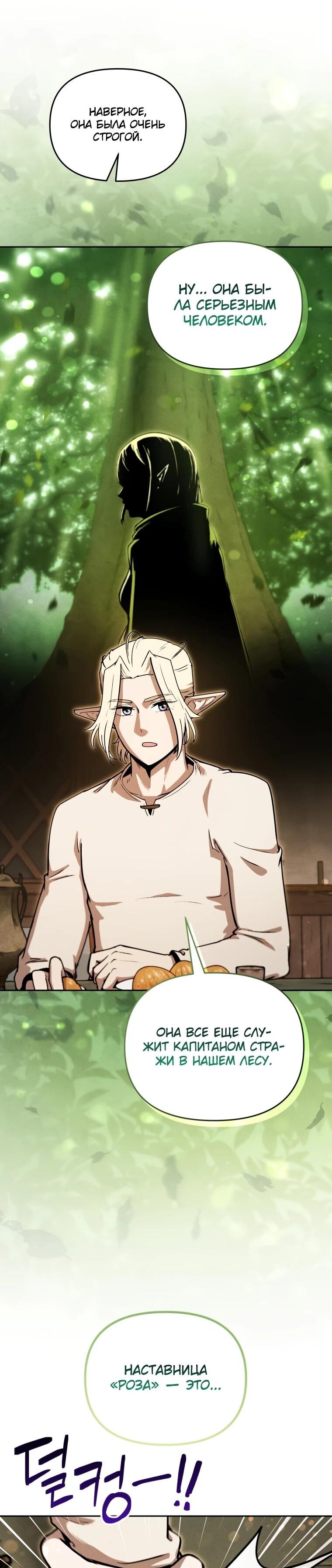 Манга Переродившись сильнейшим пожирателем монстров: месть тирану-дракону - Глава 18 Страница 76