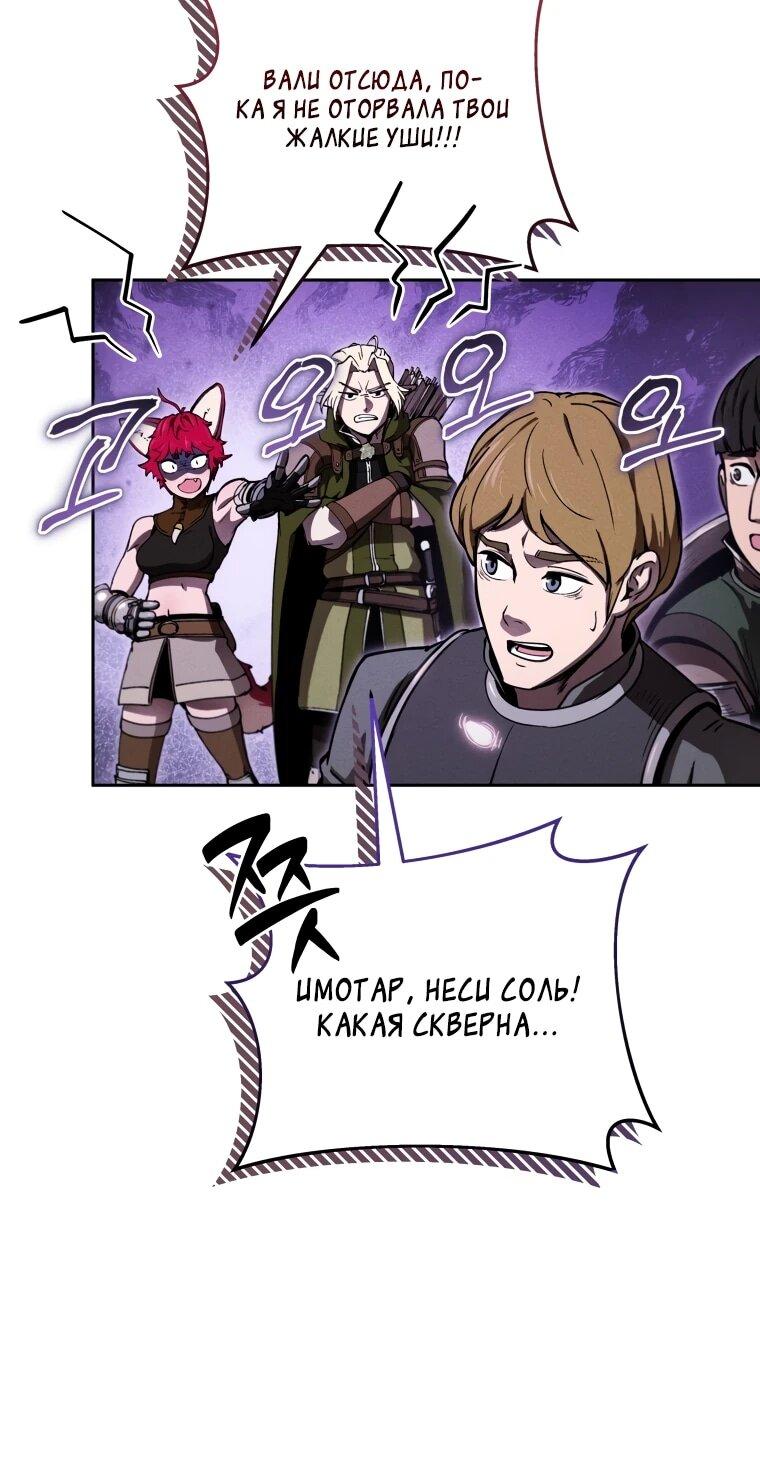 Манга Переродившись сильнейшим пожирателем монстров: месть тирану-дракону - Глава 18 Страница 40