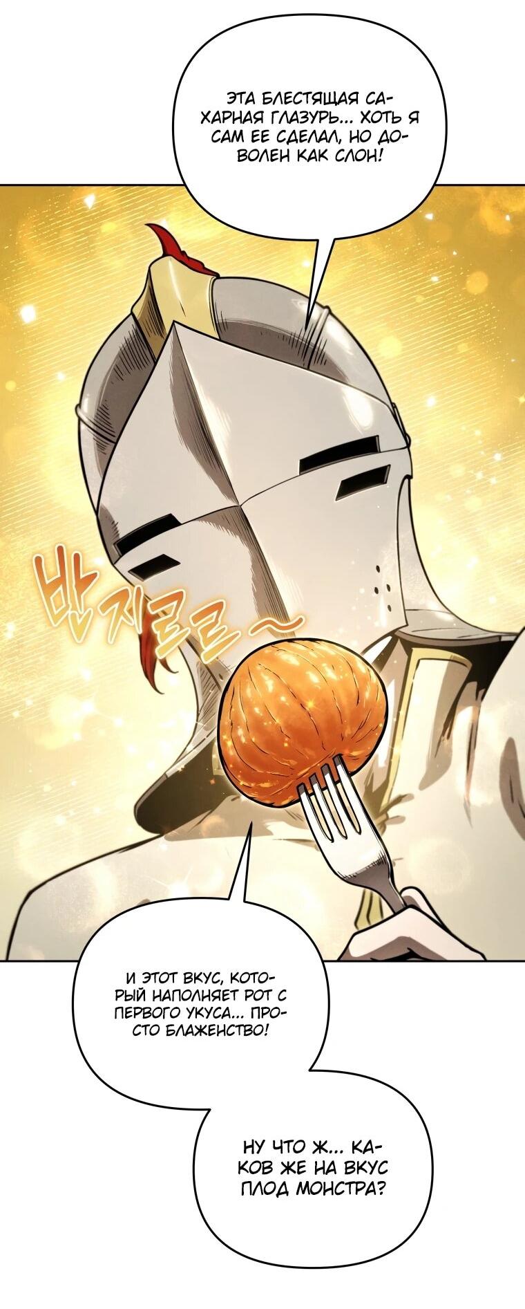 Манга Переродившись сильнейшим пожирателем монстров: месть тирану-дракону - Глава 18 Страница 60