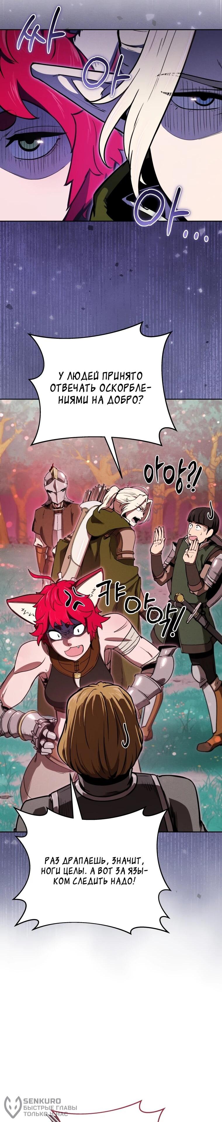 Манга Переродившись сильнейшим пожирателем монстров: месть тирану-дракону - Глава 18 Страница 39