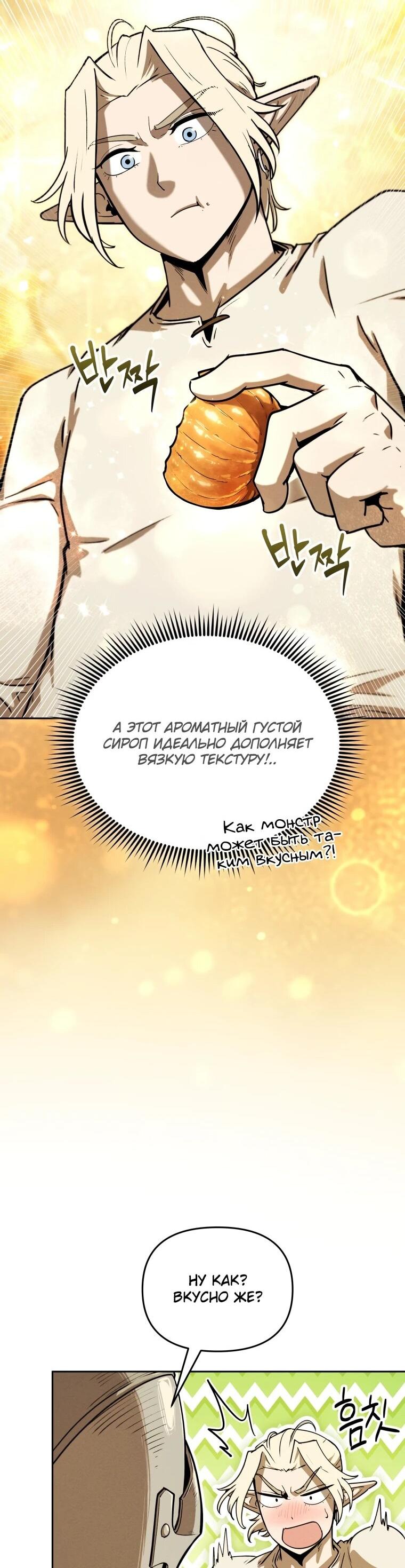 Манга Переродившись сильнейшим пожирателем монстров: месть тирану-дракону - Глава 18 Страница 71