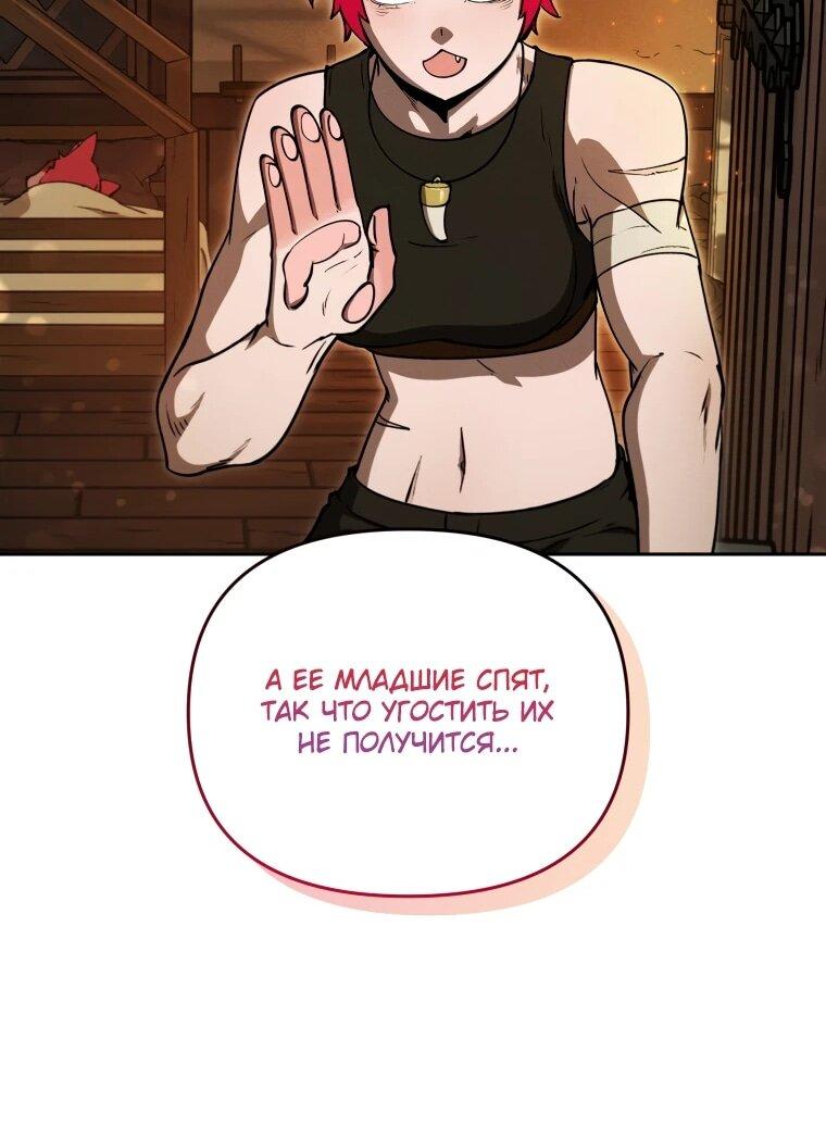 Манга Переродившись сильнейшим пожирателем монстров: месть тирану-дракону - Глава 18 Страница 66