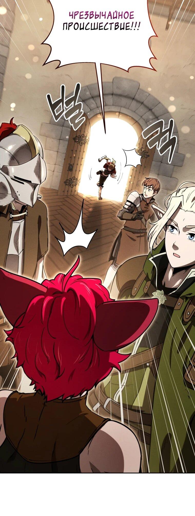 Манга Переродившись сильнейшим пожирателем монстров: месть тирану-дракону - Глава 17 Страница 19