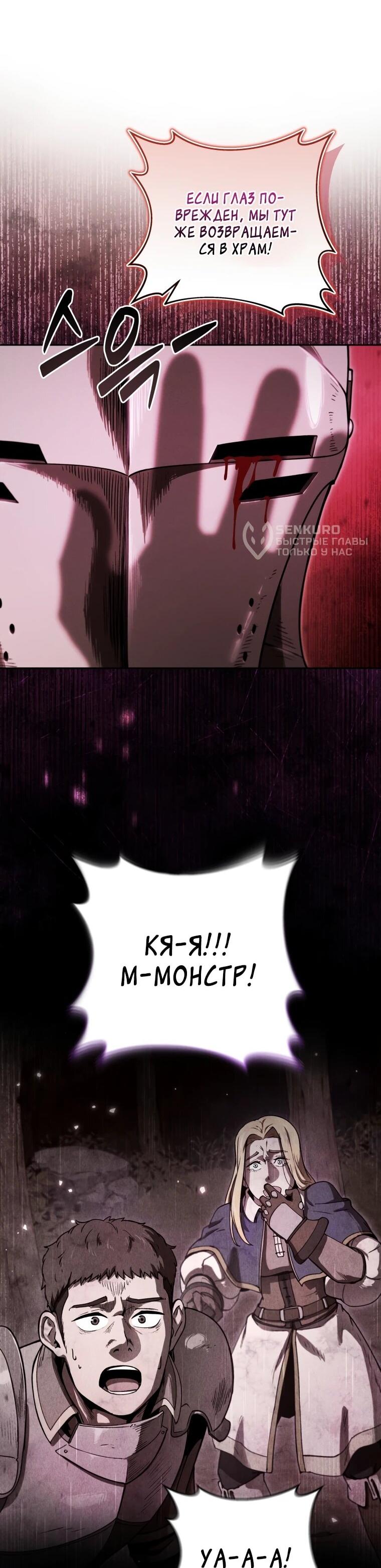 Манга Переродившись сильнейшим пожирателем монстров: месть тирану-дракону - Глава 17 Страница 4