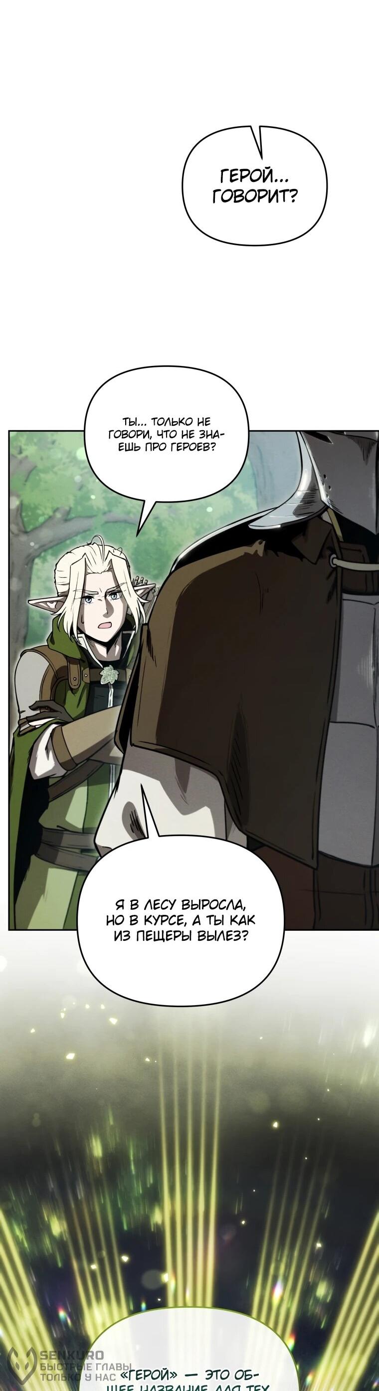 Манга Переродившись сильнейшим пожирателем монстров: месть тирану-дракону - Глава 17 Страница 36