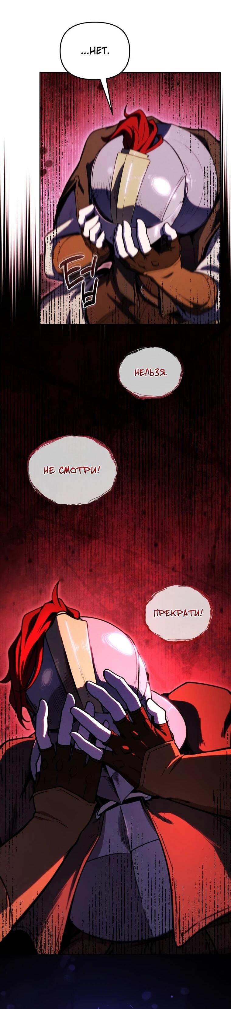 Манга Переродившись сильнейшим пожирателем монстров: месть тирану-дракону - Глава 17 Страница 8