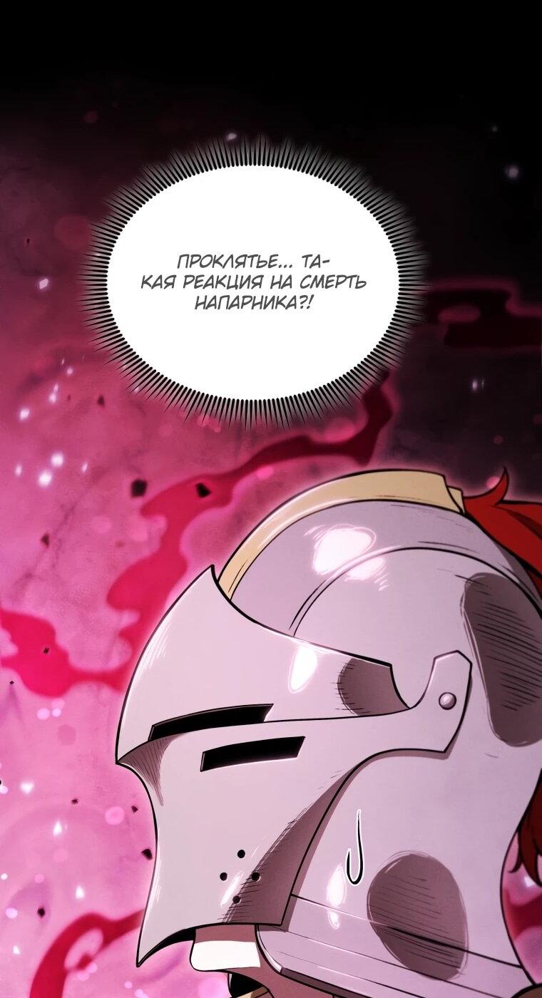 Манга Переродившись сильнейшим пожирателем монстров: месть тирану-дракону - Глава 17 Страница 71