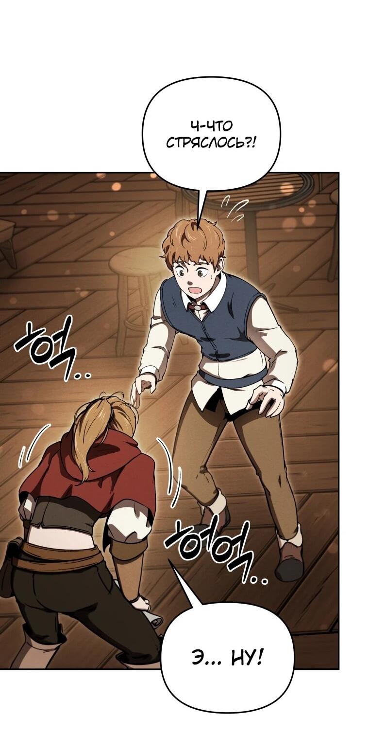 Манга Переродившись сильнейшим пожирателем монстров: месть тирану-дракону - Глава 17 Страница 20