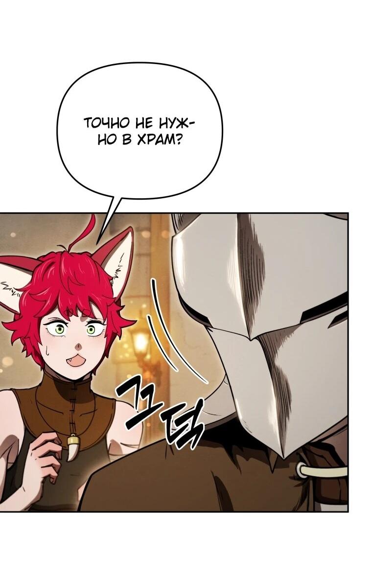 Манга Переродившись сильнейшим пожирателем монстров: месть тирану-дракону - Глава 17 Страница 17