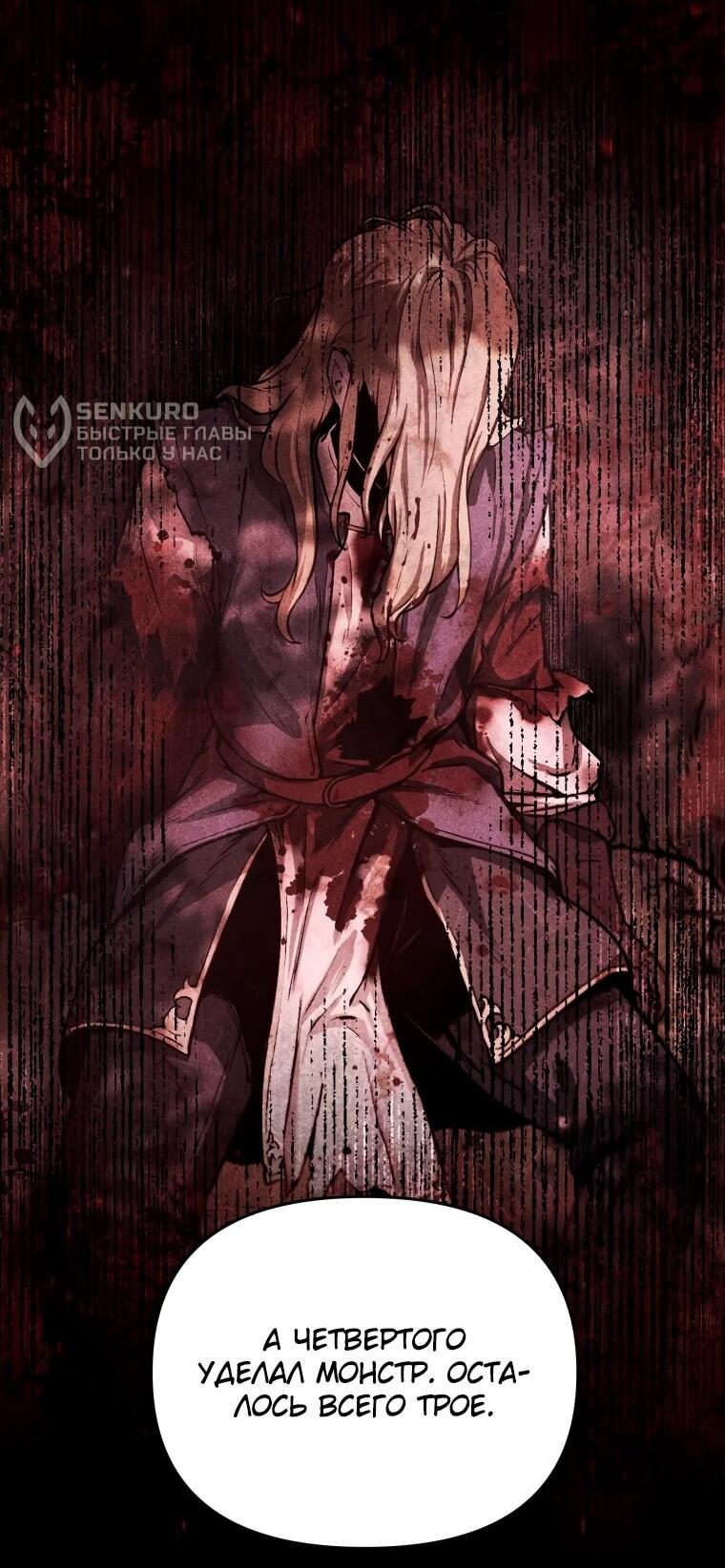 Манга Переродившись сильнейшим пожирателем монстров: месть тирану-дракону - Глава 17 Страница 45