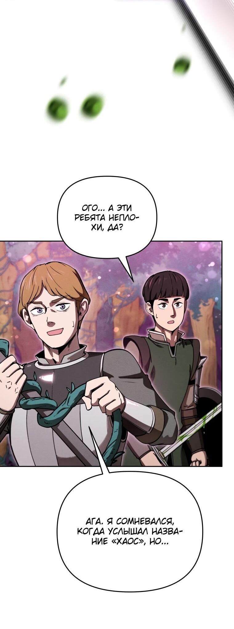 Манга Переродившись сильнейшим пожирателем монстров: месть тирану-дракону - Глава 17 Страница 53