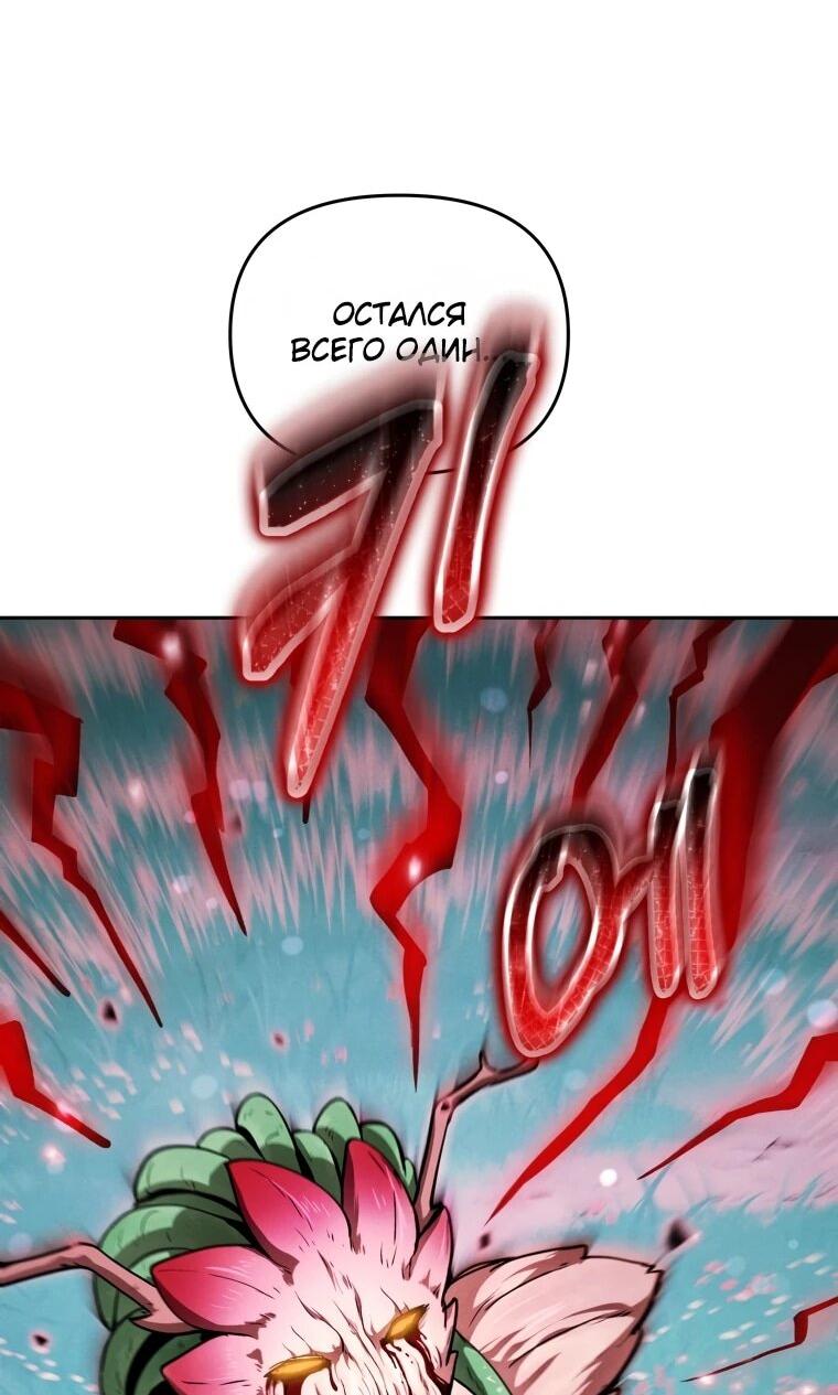 Манга Переродившись сильнейшим пожирателем монстров: месть тирану-дракону - Глава 17 Страница 66