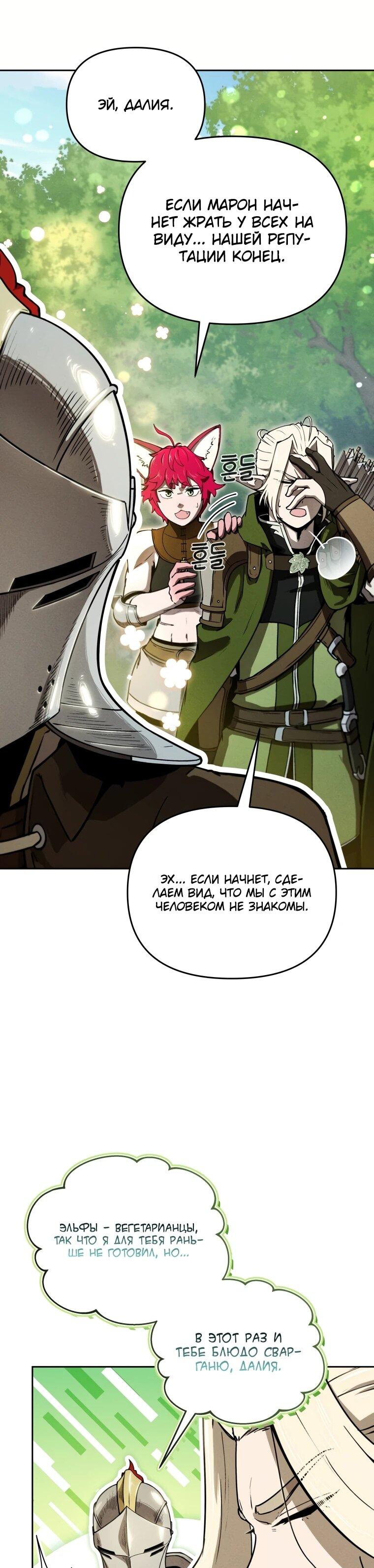 Манга Переродившись сильнейшим пожирателем монстров: месть тирану-дракону - Глава 17 Страница 32